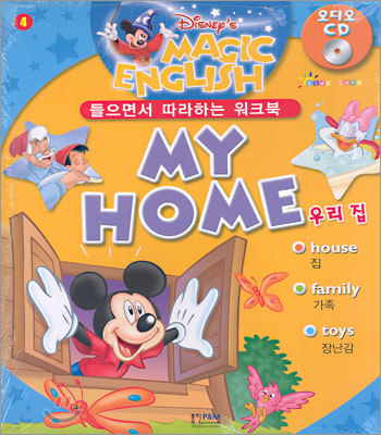 MY HOME 우리 집