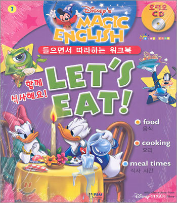 LET'S EAT! 함께 식사해요!