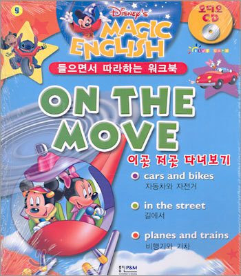 ON THE MOVE 이곳 저곳 다녀보기