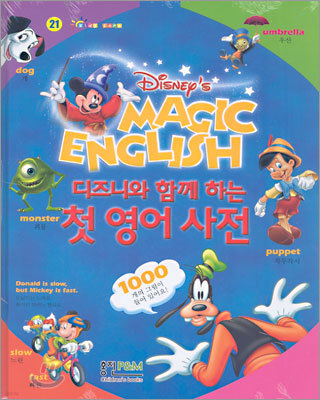 디즈니와 함께 하는 첫 영어 사전