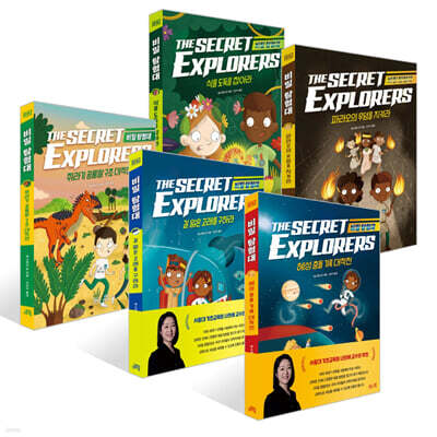 비밀 탐험대 1~5권 세트