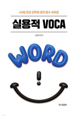 2026 성정혜 영어 실용적 VOCA