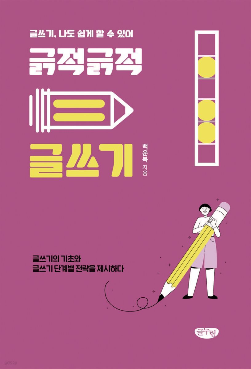 긁적긁적 글쓰기
