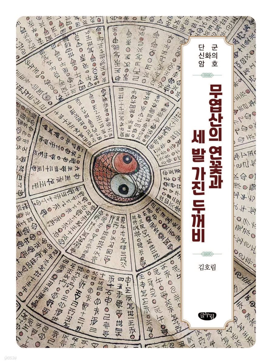 무엽산의 연꽃과 세 발 가진 두꺼비