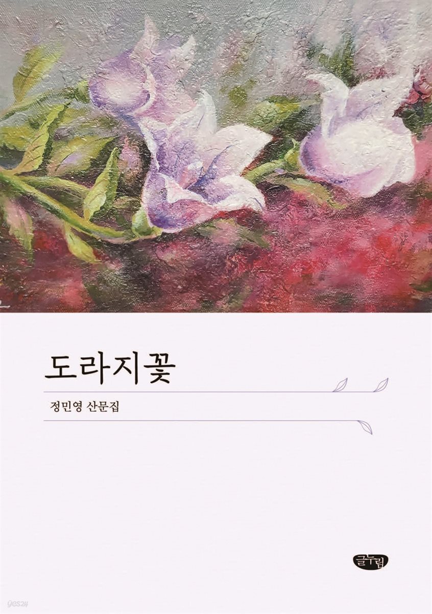 도라지꽃