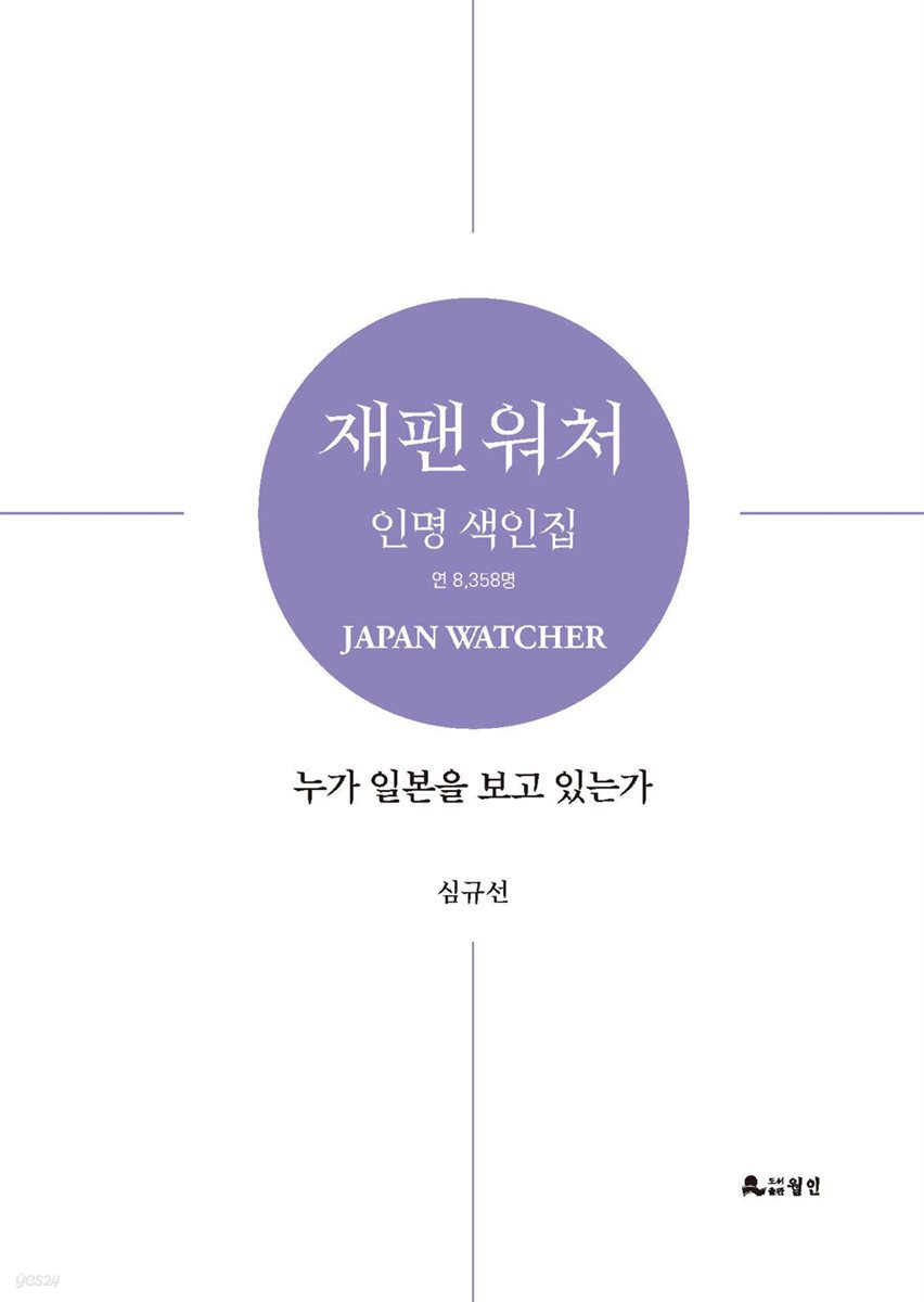 재팬워처 인명색인집