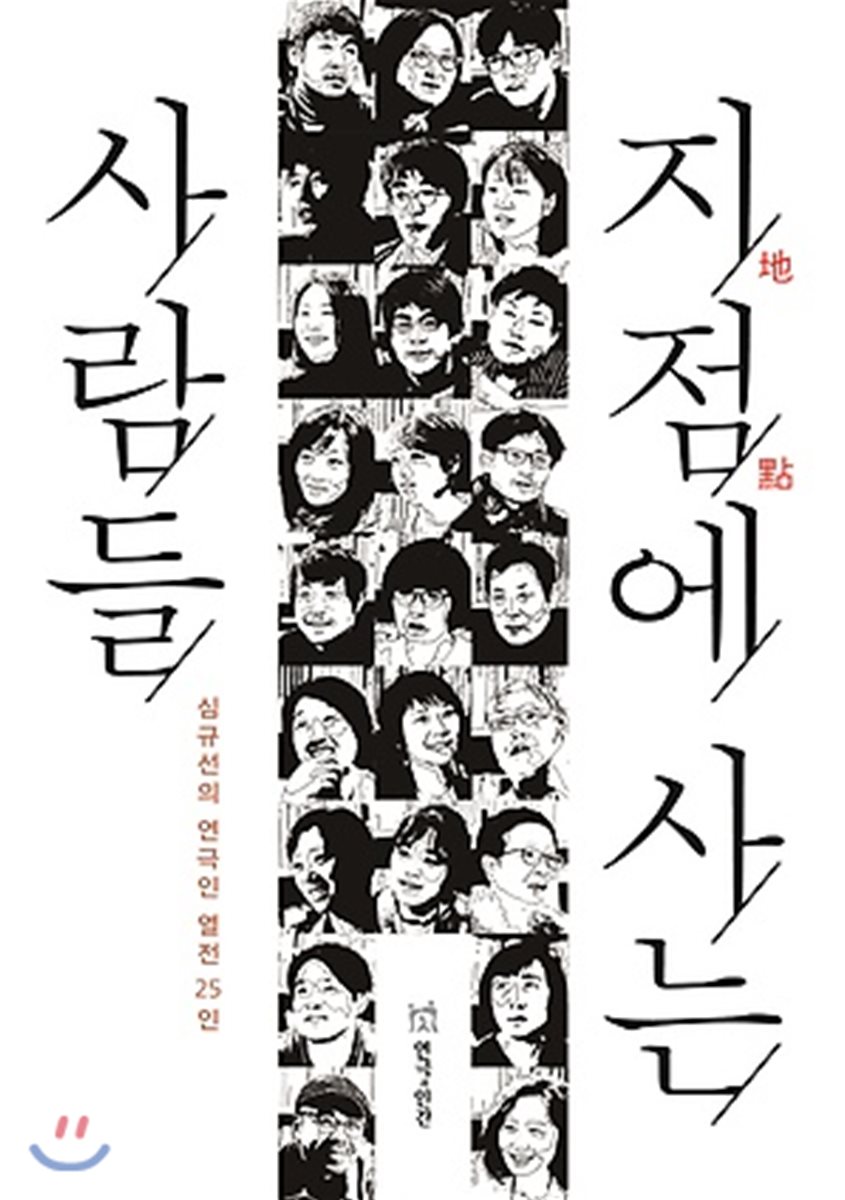 지점에 사는 사람들