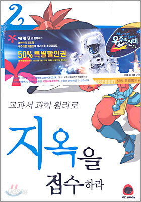 지옥을 접수하라 2