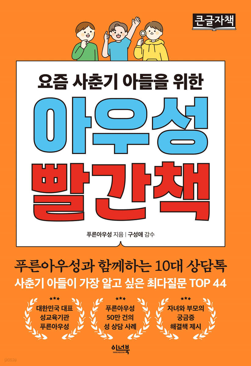 아우성 빨간책 (큰글자책)