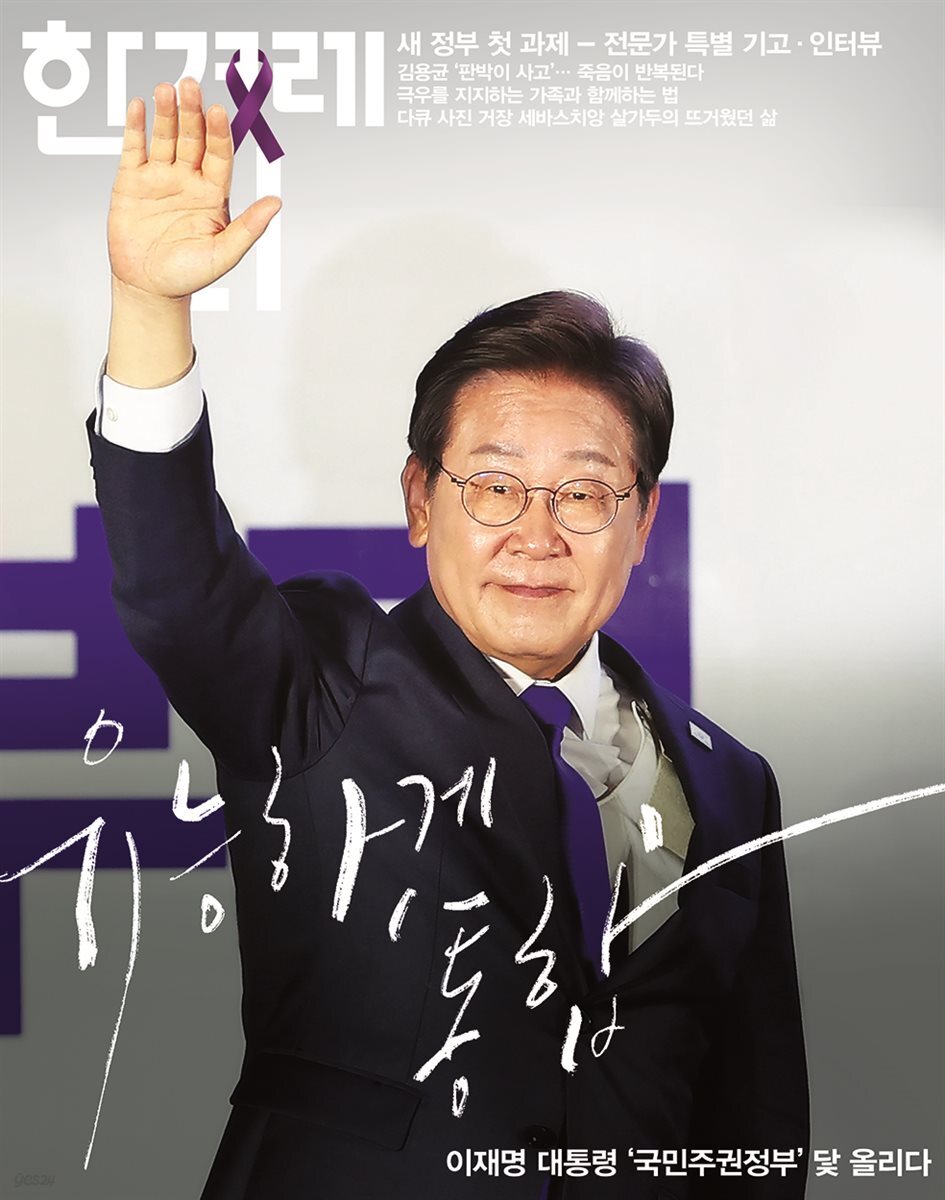 한겨레21 1567호