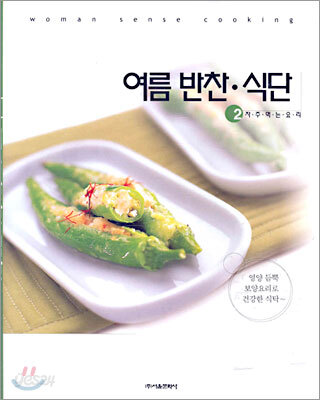 여름 반찬·식단
