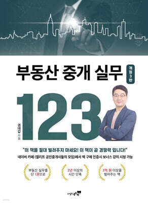 부동산 중개 실무 123