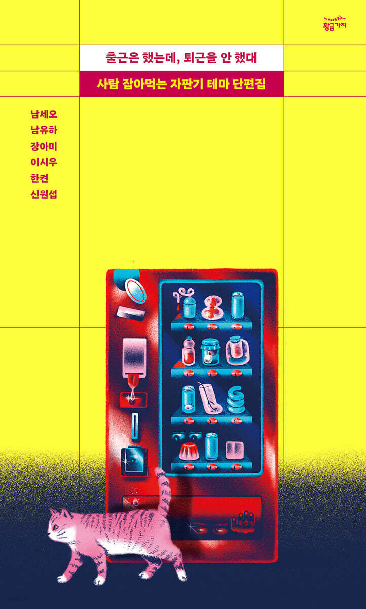 출근은 했는데, 퇴근을 안 했대