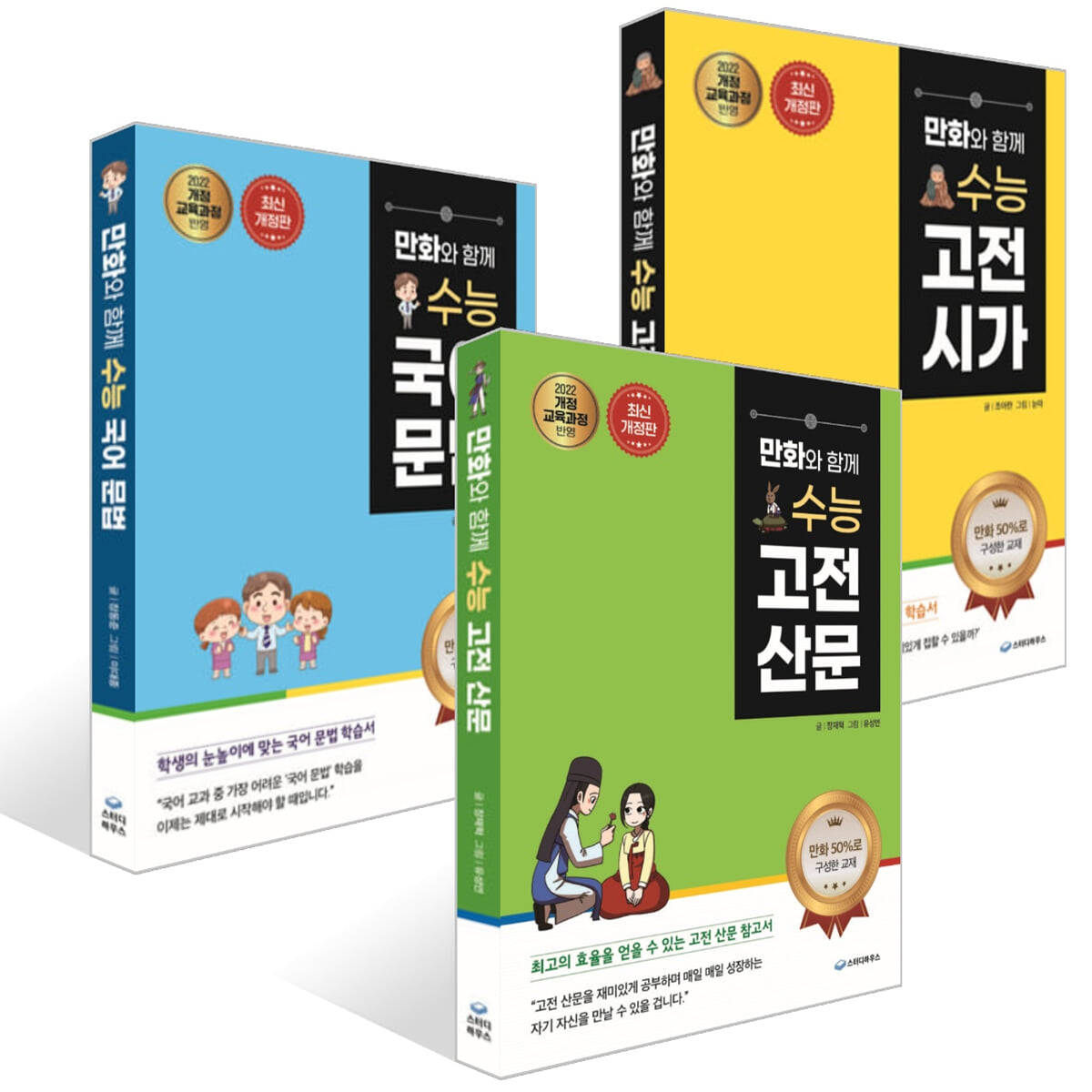 만화와 함께 수능 세트