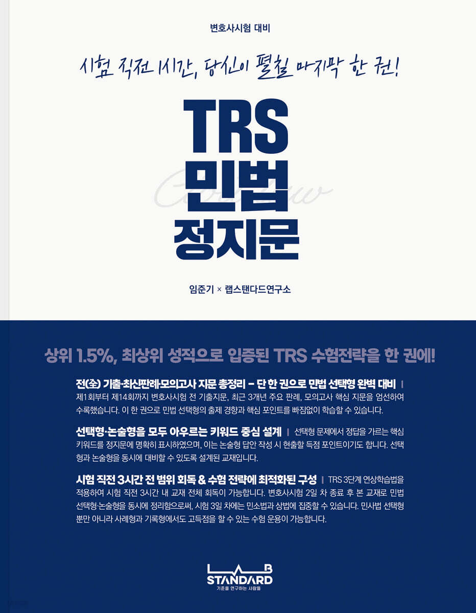 TRS 민법 정지문
