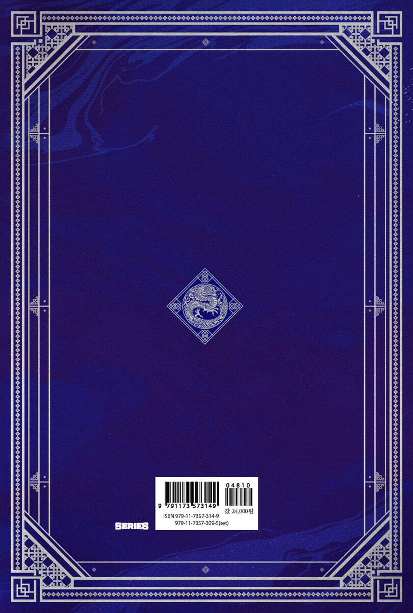 일타강사 백사부 4 | 간짜장 | artePOP(아르테팝) - 예스24