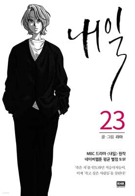 내일 23