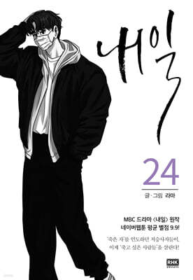 내일 24