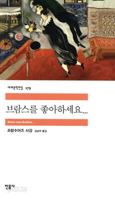 브람스를 좋아하세요...