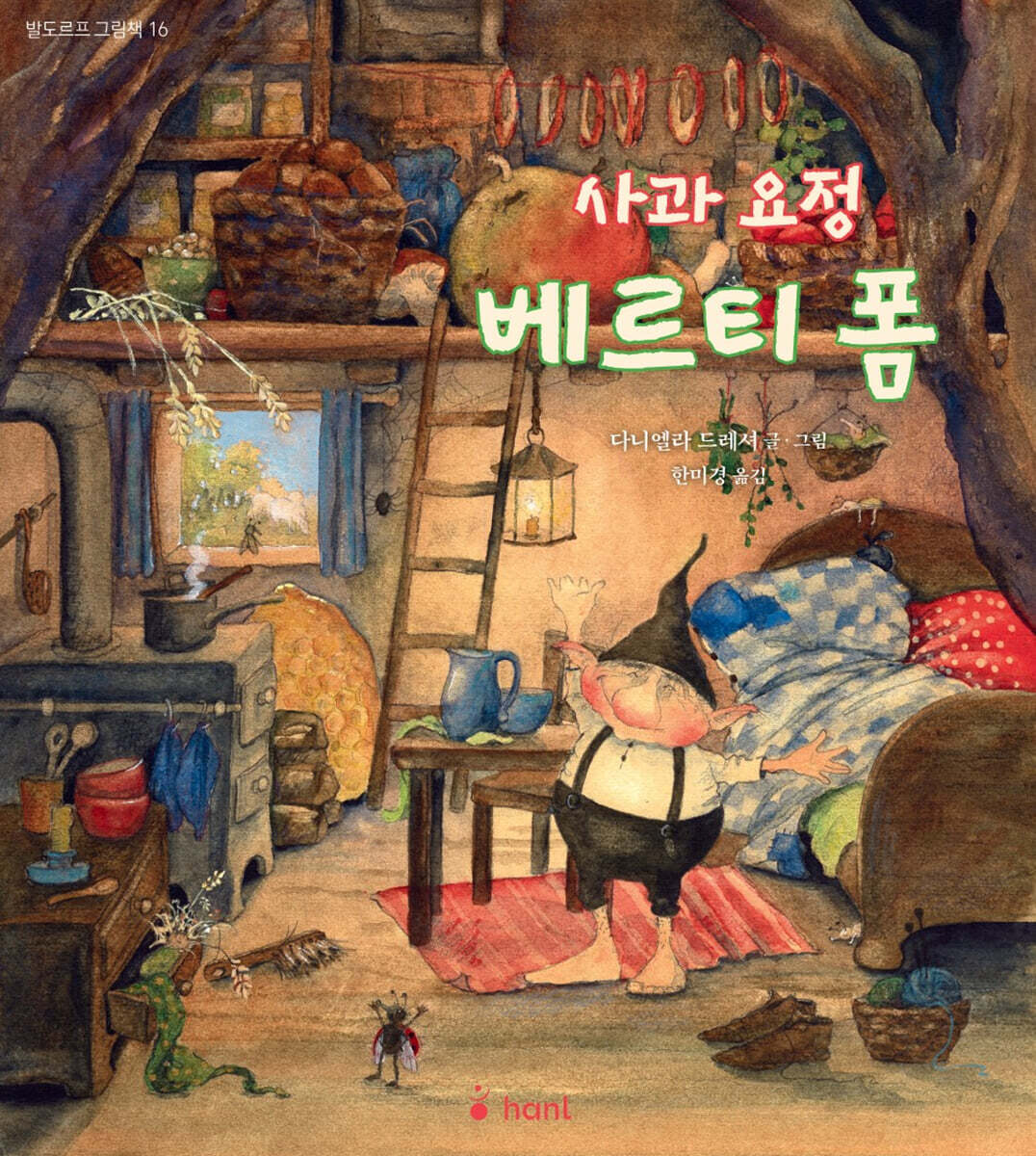 사과요정 베르티 폼
