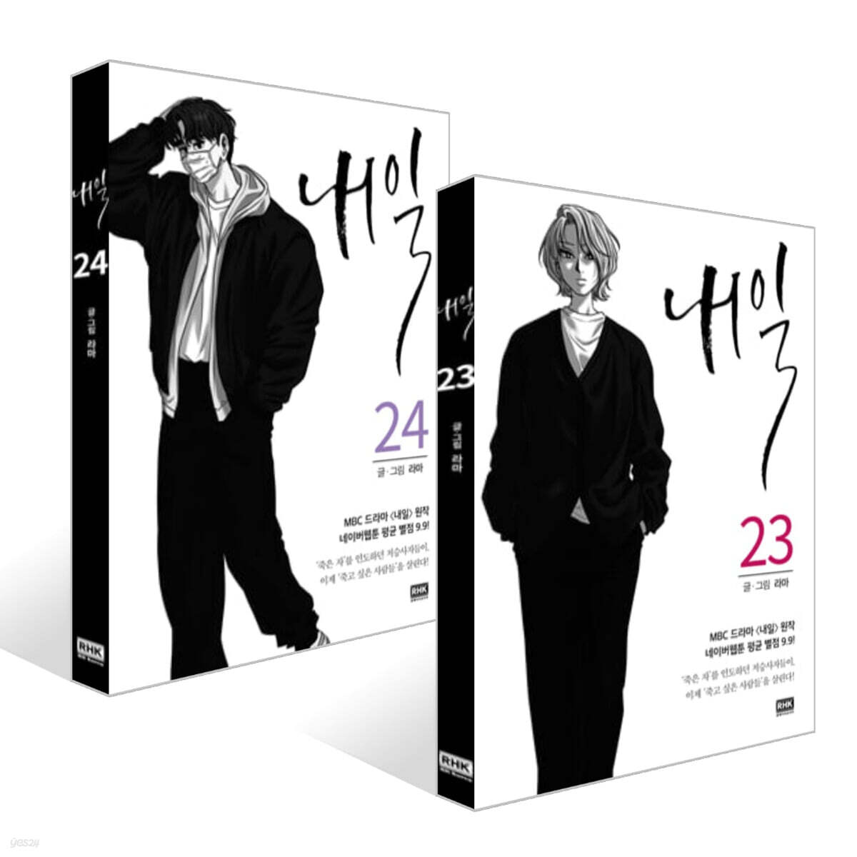 내일 23~24권 세트