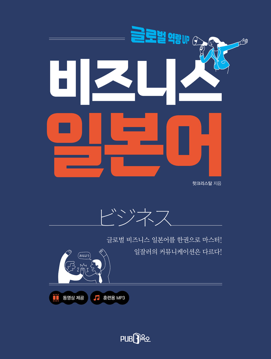 비즈니스 일본어