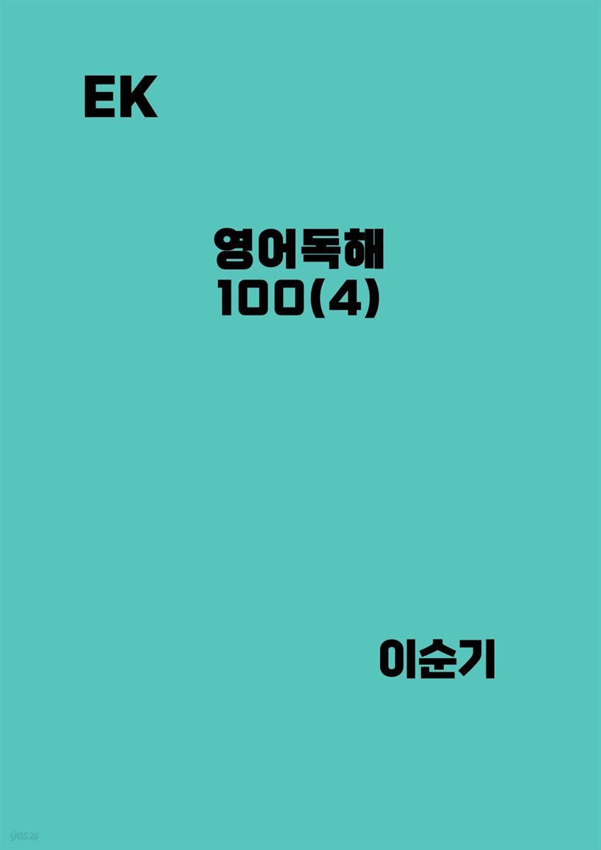 영어독해100(4)