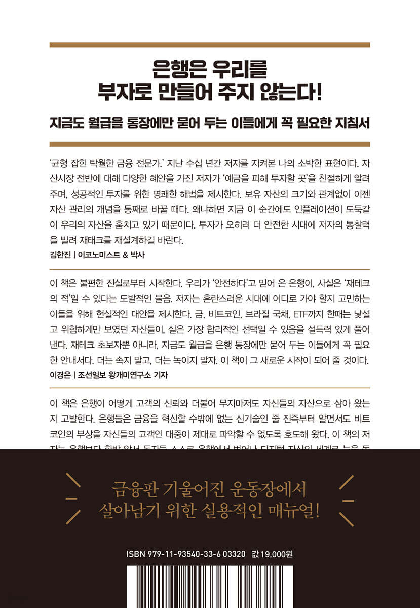 은행의 배신 | 심영철 | 테라코타 - 예스24