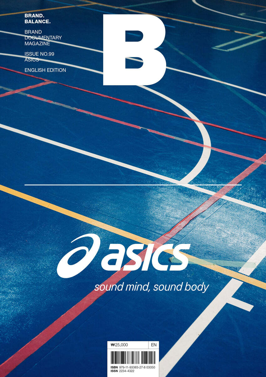 매거진 B : No.99 ASICS 영문판