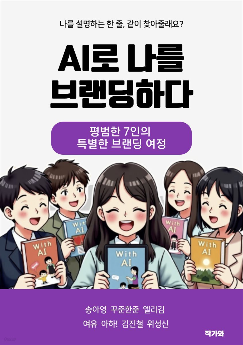 AI로 나를 브랜딩하다