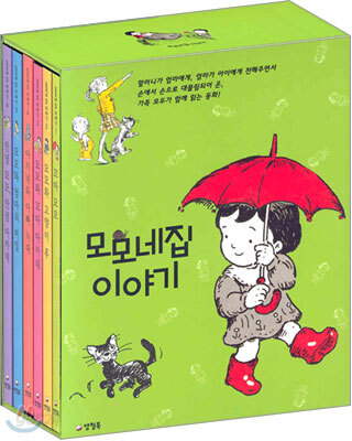 모모네집 이야기 세트
