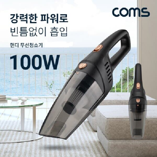 Coms 가정용 핸디형 무선청소기 100W/한손청소기/ 가벼운 청소기/무선청소기/청소기
