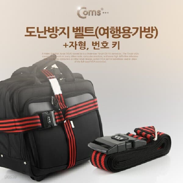 도난방지 벨트(여행용가방) +자형, 번호키/잠금장치/번호키자물쇠/크로스형 도난방지장치/번호키잠금장치