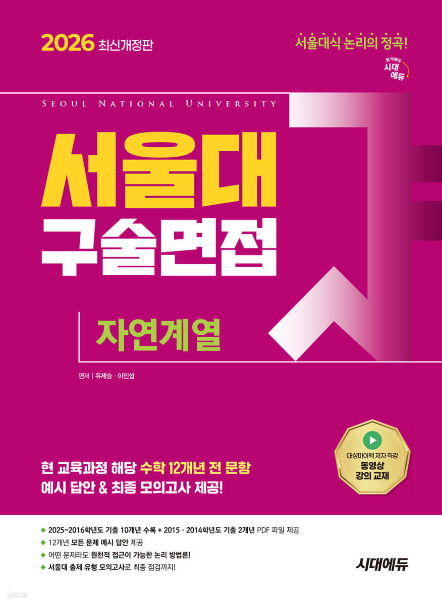 2026 서울대 구술면접 자연계열