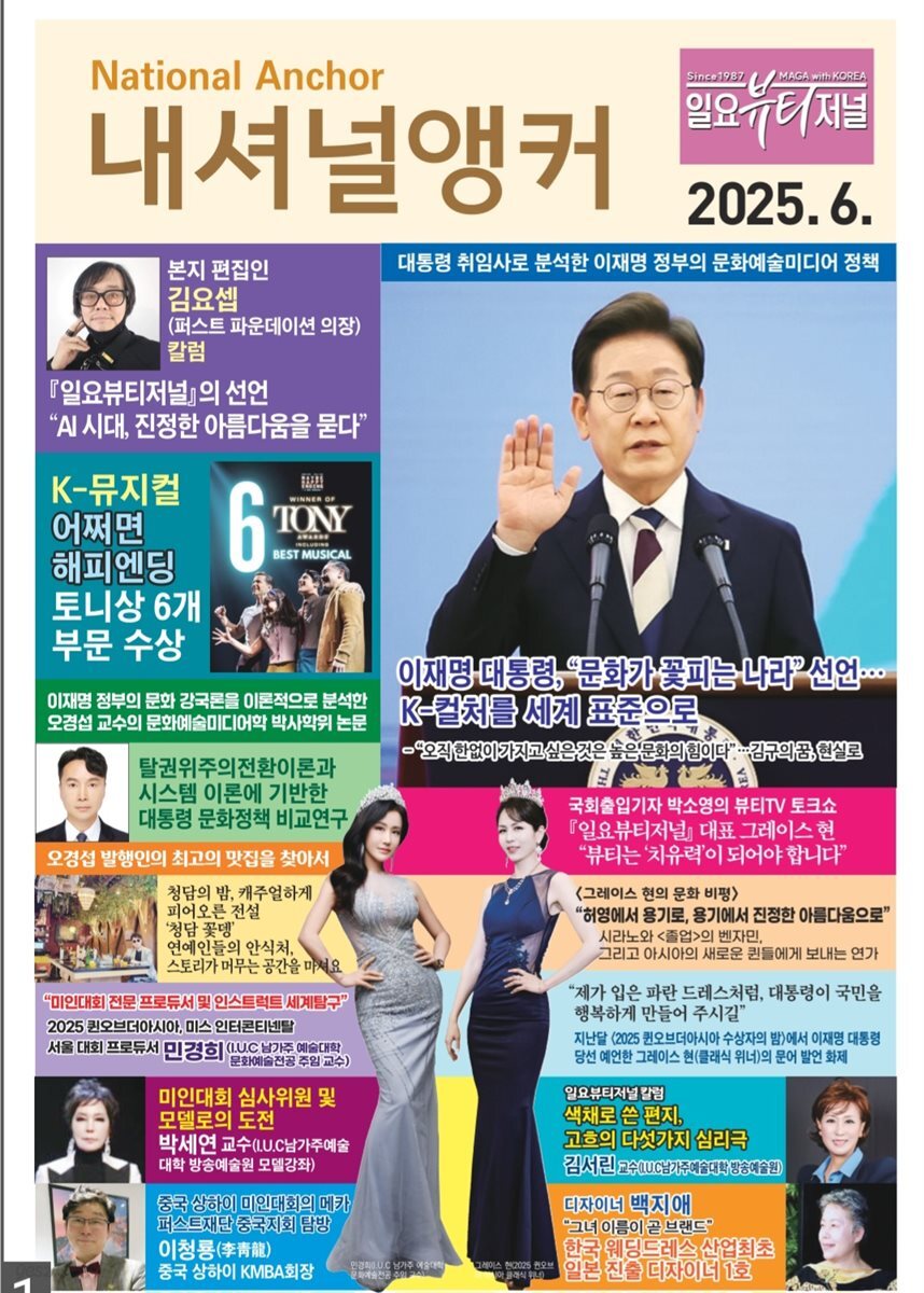 일요뷰티저널내셔널앵커6월호