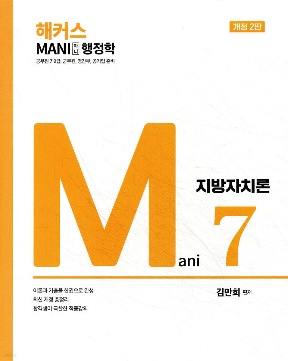 마니행정학 지방자치론