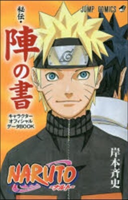 NARUTO－ナルト－オフィシャルファン