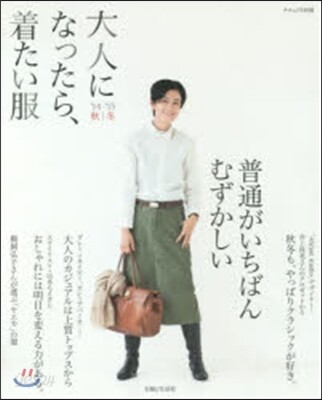 大人になったら,着たい服 2015秋冬