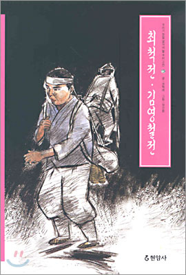 최척전·김영철전