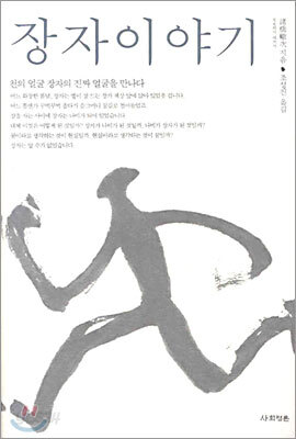 장자이야기