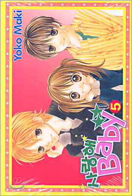 사랑해 Baby★★ 5