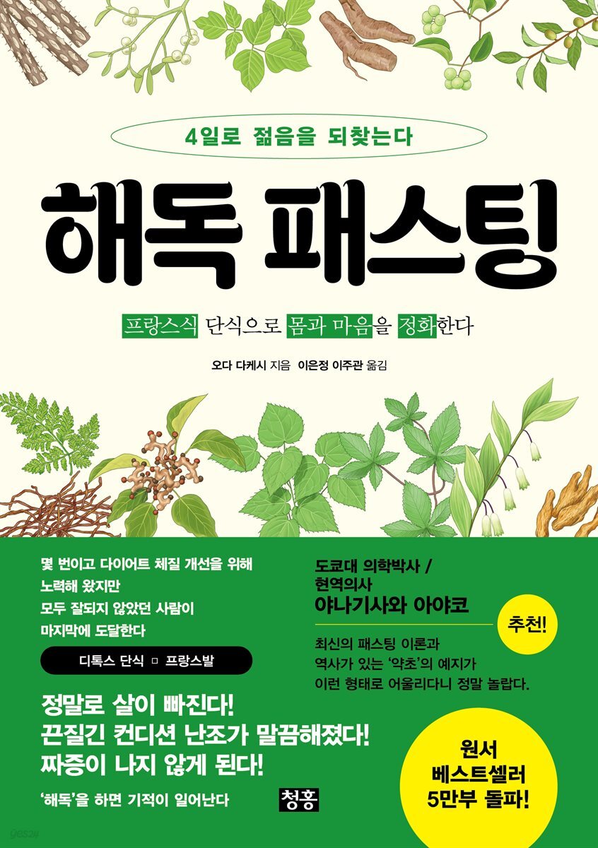 해독 패스팅
