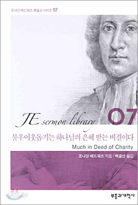 불우이웃돕기는 하나님의 은혜 받는 비결이다
