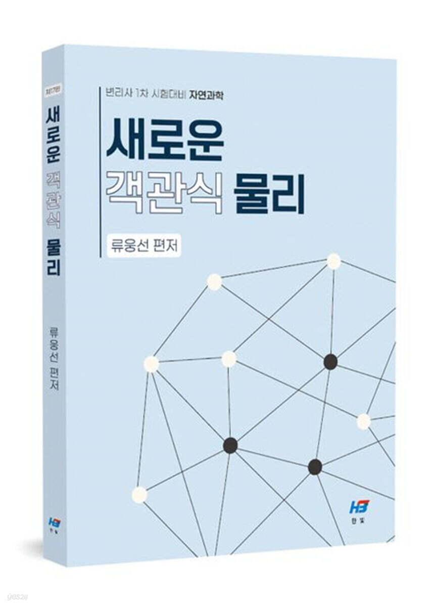 새로운 객관식 물리