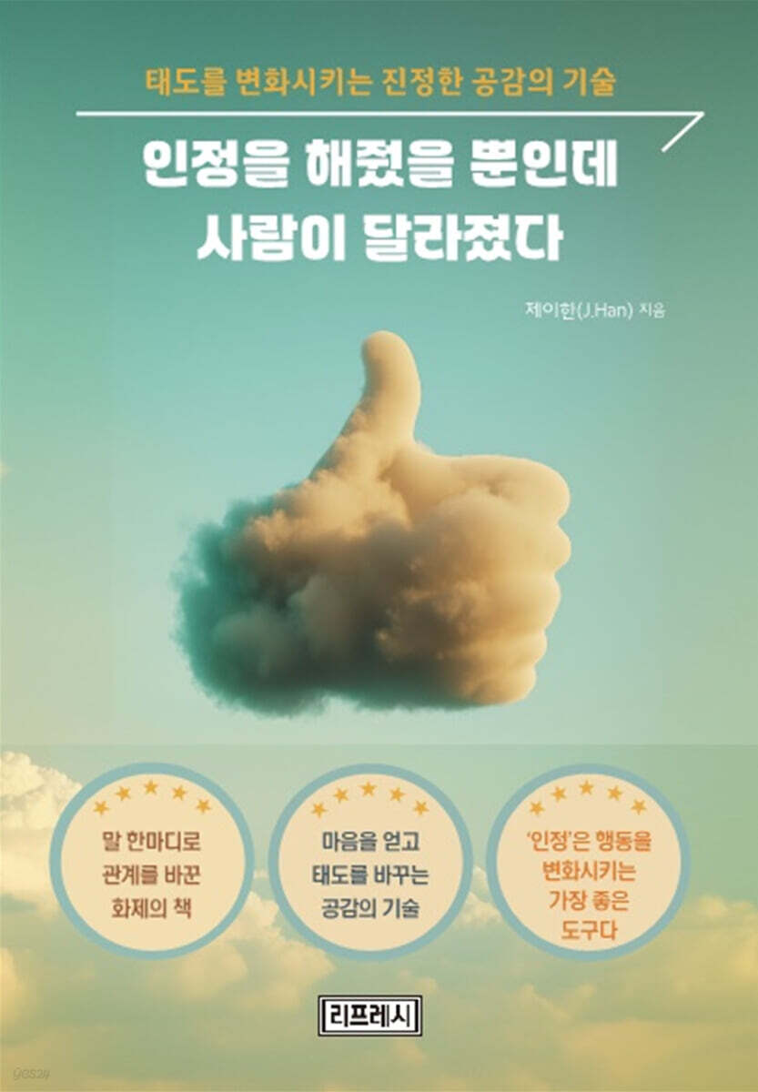 인정을 해줬을 뿐인데 사람이 달라졌다