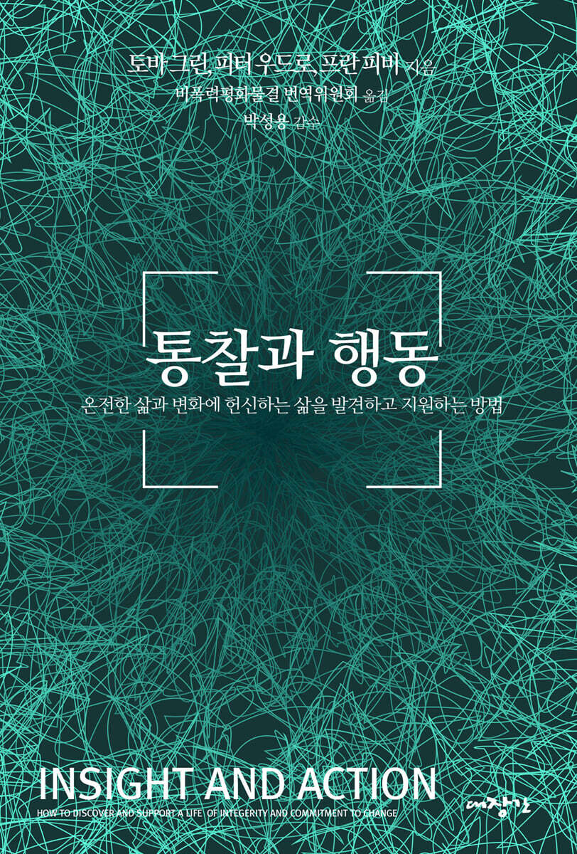 통찰과 행동