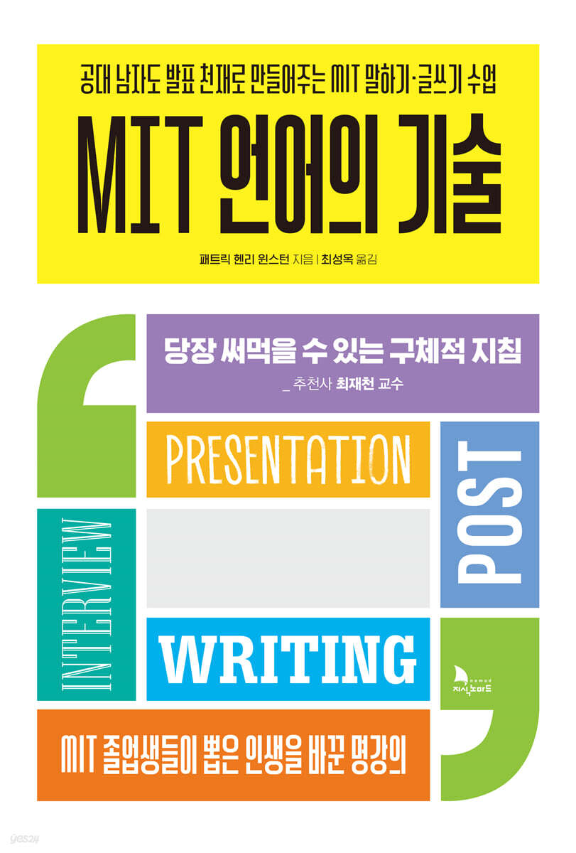 MIT 언어의 기술