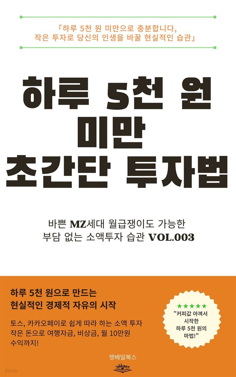 하루 5천원 미만 초간단 투자법