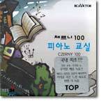 체르니 100 피아노 교실 (Czerny.100)