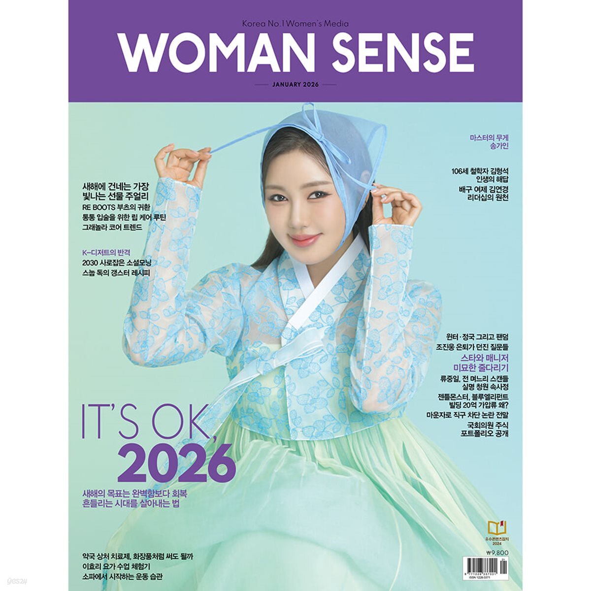 우먼센스 1년 정기구독(정가 117,600원 20%할인)